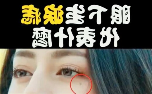 眼角痣 面相